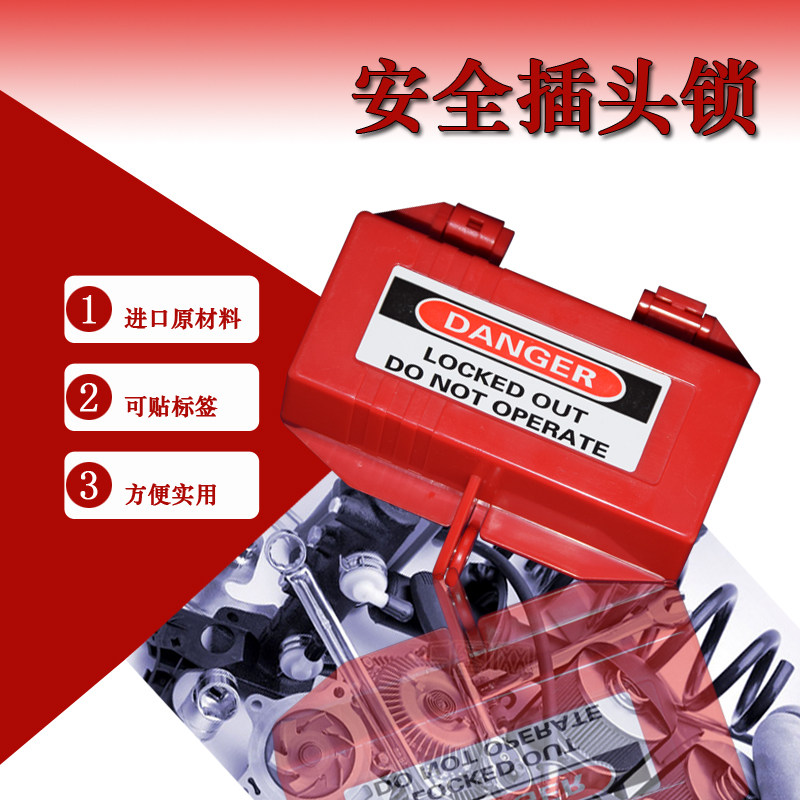 插头锁盒三脚插头洗衣机空调冰箱微波炉电磁炉插头锁通用带锁