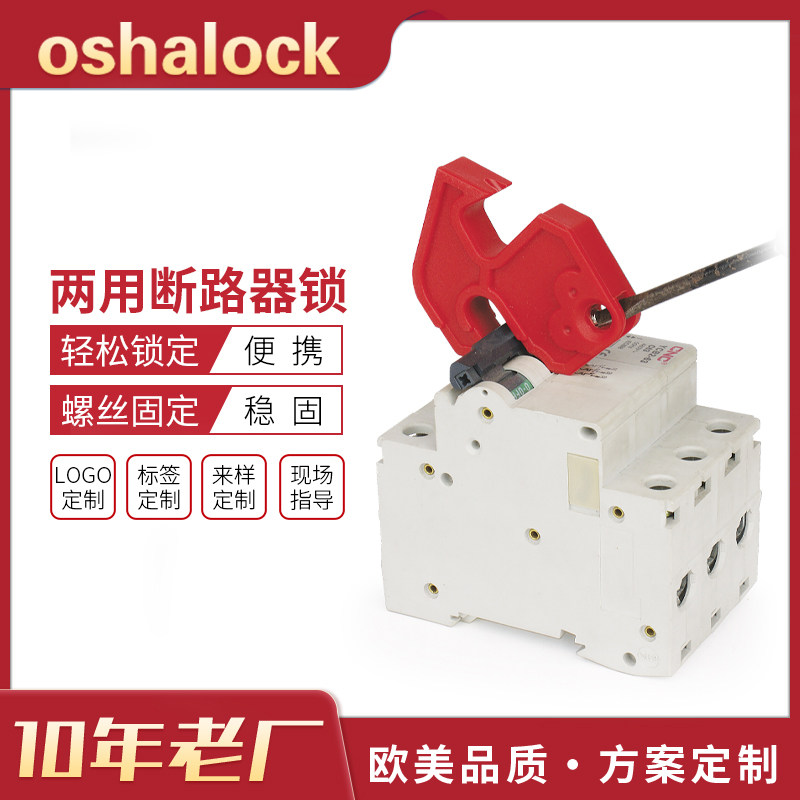 双向塑壳断路器挂锁空气开关锁维修上锁挂牌LOTO锁具BD-D05-6
