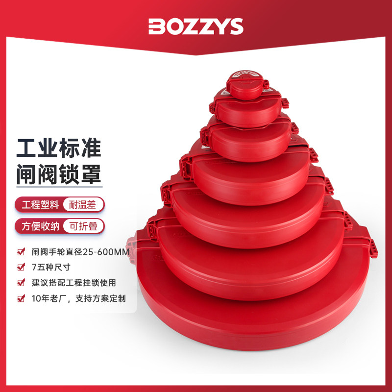 工业闸阀锁PVC球阀锁手轮锁罩圆盘LOTO能量隔离锁具BD-F11A