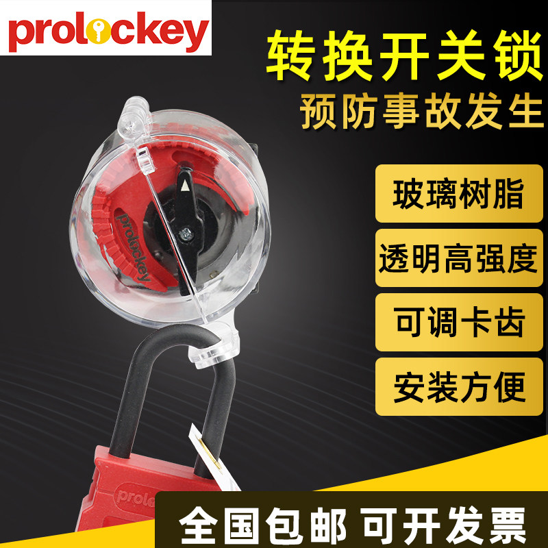 转换开关锁电气电源旋钮开关锁透明牀包卡齿式面板保护锁具