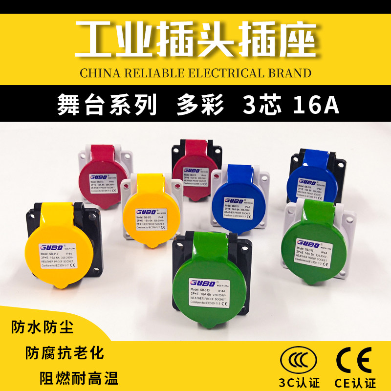 尼龙220V 舞台灯光小型防水插座箱工业插座3孔16A红黄蓝绿黑多色