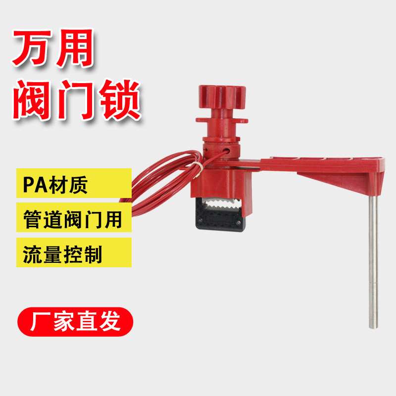 万用阀门锁BD8212门阀锁工业管理锁具/BD66324