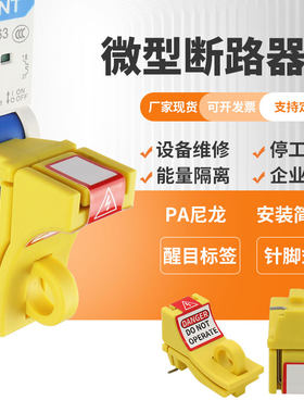 断路器锁单极多极空气开关锁施耐德辅件锁扣C65N C63 C45锁具