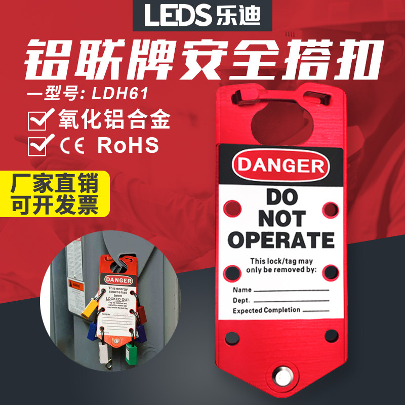 铝联牌搭扣六联锁具带警示标签可书写铝制多人管理排锁LDH61