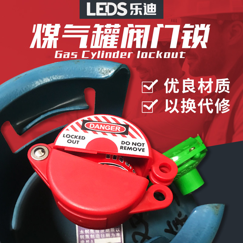 煤气罐锁液化气瓶锁天然气开关阀门锁具通用型LDV11