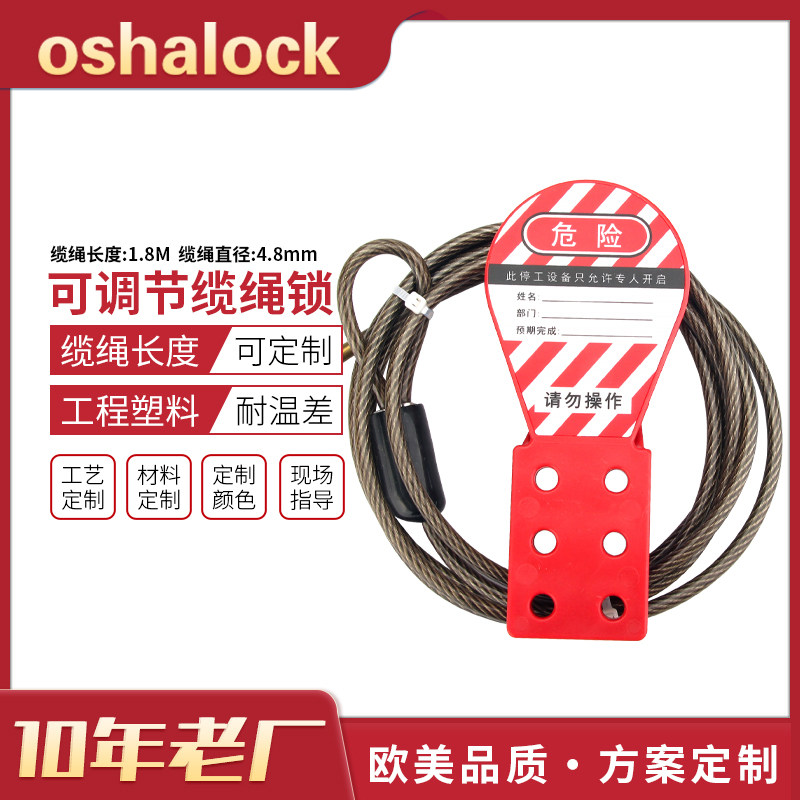 工业握式6孔搭扣不锈钢缆绳锁4.4MM*1.8M设备隔离上锁锁具L62