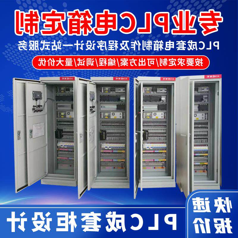 定制做配电箱电柜西门子触摸屏低压家用成套