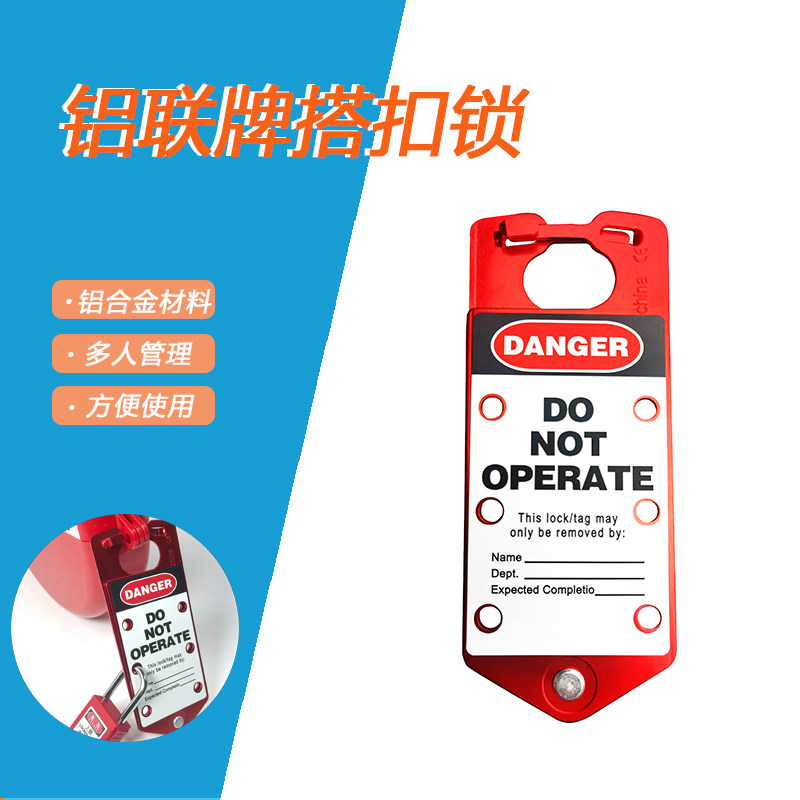 铝制搭扣锁工业六联锁具联排挂锁上锁挂牌铝搭扣锁具