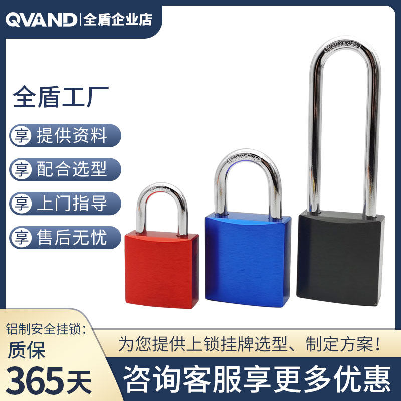 工业铝制挂锁金属自弹式防盗铝锁能量隔离不通开LOTO上锁挂牌