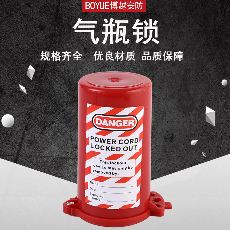 工业气瓶锁通用阀门锁天然气瓶煤气罐氧气瓶能源隔离LOTO锁具