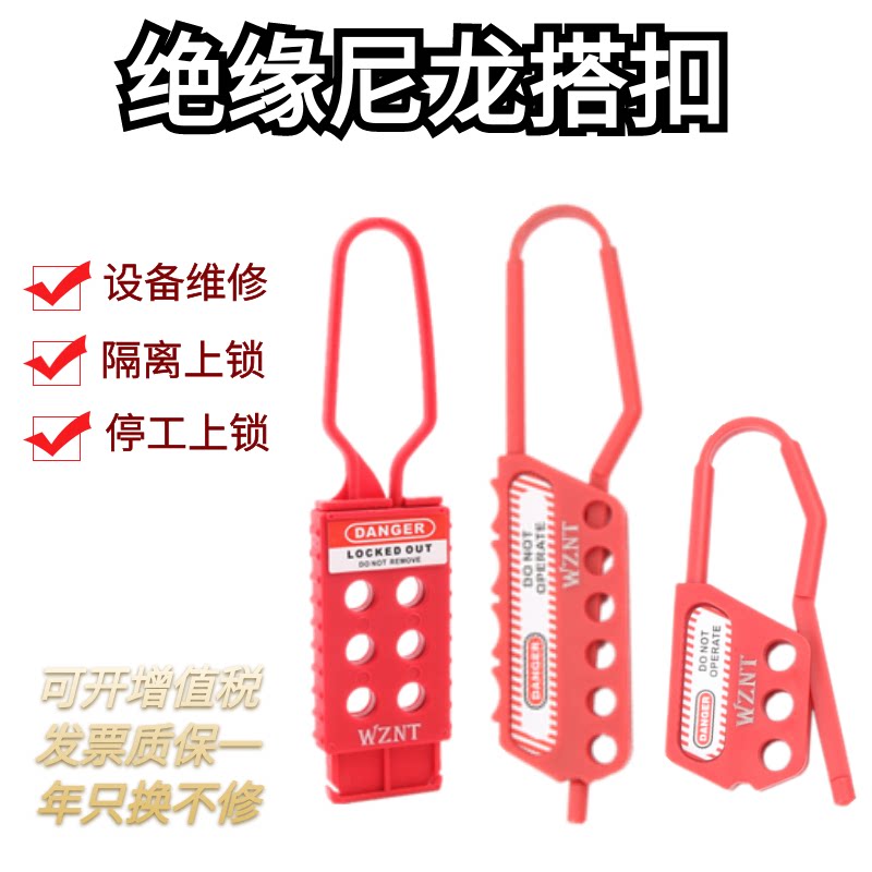 WZNT 绝缘尼龙六联搭扣锁 绝缘六孔锁具塑料六连锁扣 锁具