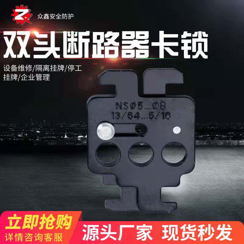 贝迪型塑壳断路器锁施耐德NSX空气开关锁扣空开停工电力锁具