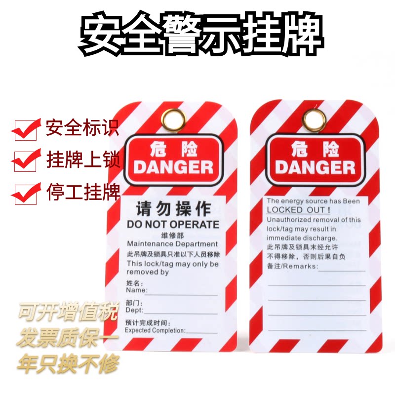 工业警示挂牌 上锁停工标签锁标签警示牌 PVC通用标识NT-T02Z