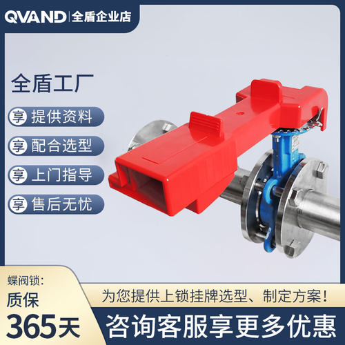 QVAND安防 蝶阀锁工业阀门手柄对夹式手动蝶阀锁具 M-H17