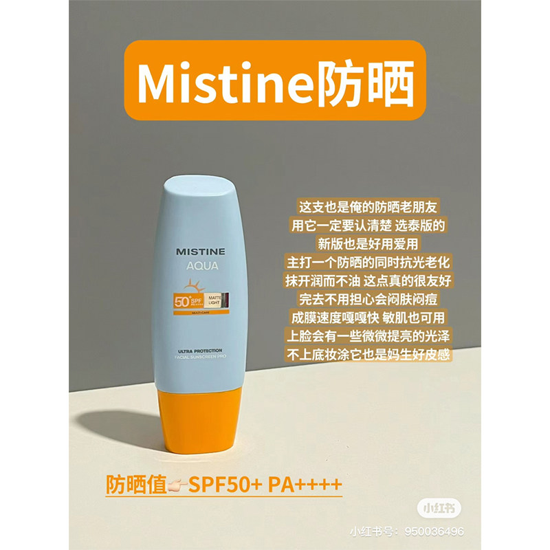 mistine蜜丝婷防晒霜乳男女面部小黄帽蓝帽身体专用