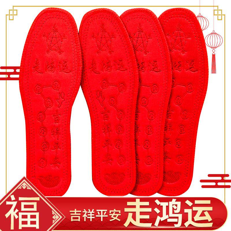 全红鞋垫手工本命年结婚转运走鸿运男女防臭透气刺绣不掉色鞋垫