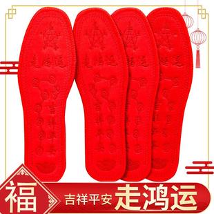 全红鞋 垫 垫手工本命年结婚转运走鸿运男女防臭透气刺绣不掉色鞋