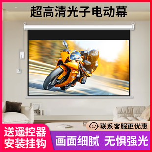 电动幕布84寸100寸120寸 150寸180寸200寸4K超高清抗光光子屏幕家用挂墙壁挂自动升降伸缩投影布定制投影幕布