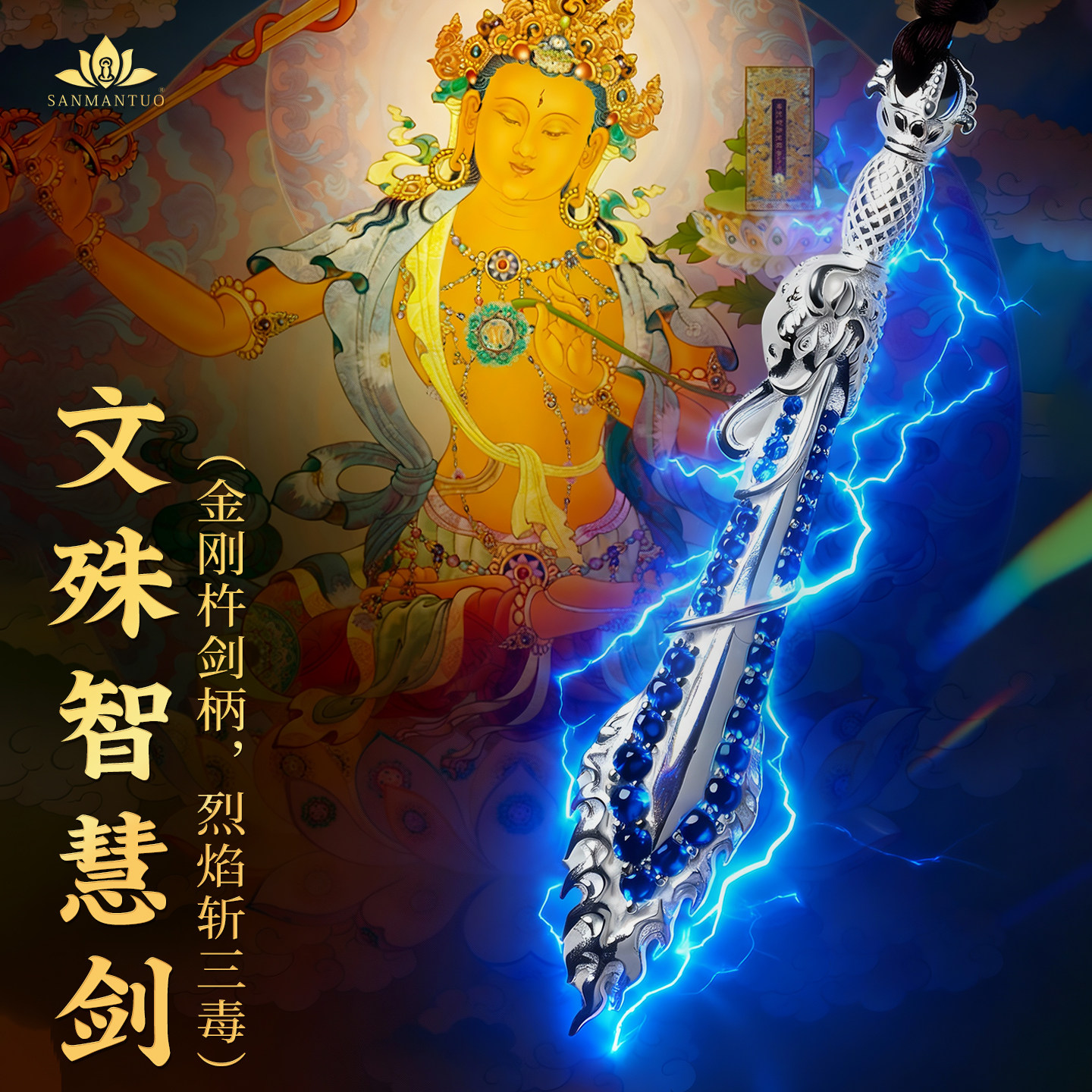 S925银嵌宝石文殊智慧剑吊坠随身小巧银制挂件文殊菩萨剑吊坠