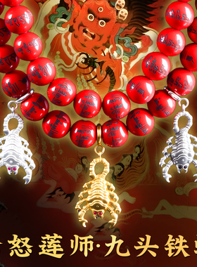 莲花生大士九头铁蝎卡子 S925 银火焰蝎吊坠佛珠手串专用卡扣配饰