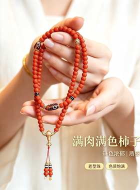 天然柿子红南红天珠无相佛项链108颗佛珠念珠925银镀金手串手链子