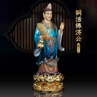 中式铜彩绘降龙罗汉摆件济公李修缘济颠道济和尚造像家用客厅装饰