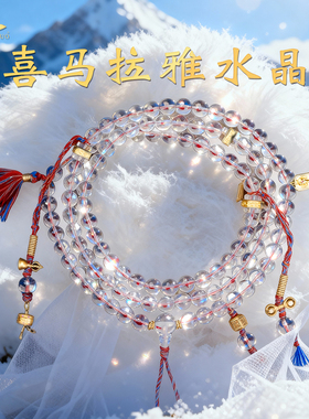 喜马拉雅白水晶佛珠项链天然白水晶通透简约108颗念珠手持串珠