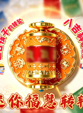 藏式迷你八吉祥如意宝观音心咒六字真言转轮转金筒磁吸冰箱贴摆件