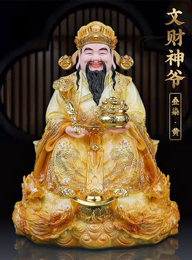 中式汉白玉彩绘文财神摆件财神爷彩绘造像店铺办公室家用中式装饰