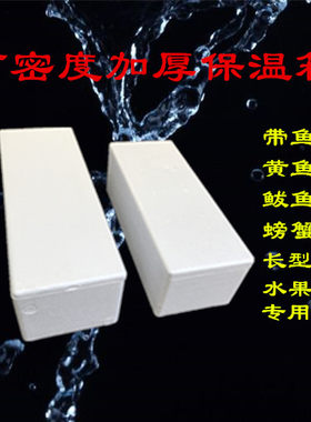 专用高密度泡沫箱保温箱海鲜快递
