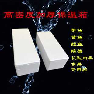 长方型专用加厚高密度泡沫箱 保温箱生鲜水果 海鲜 肉 保冷箱快递