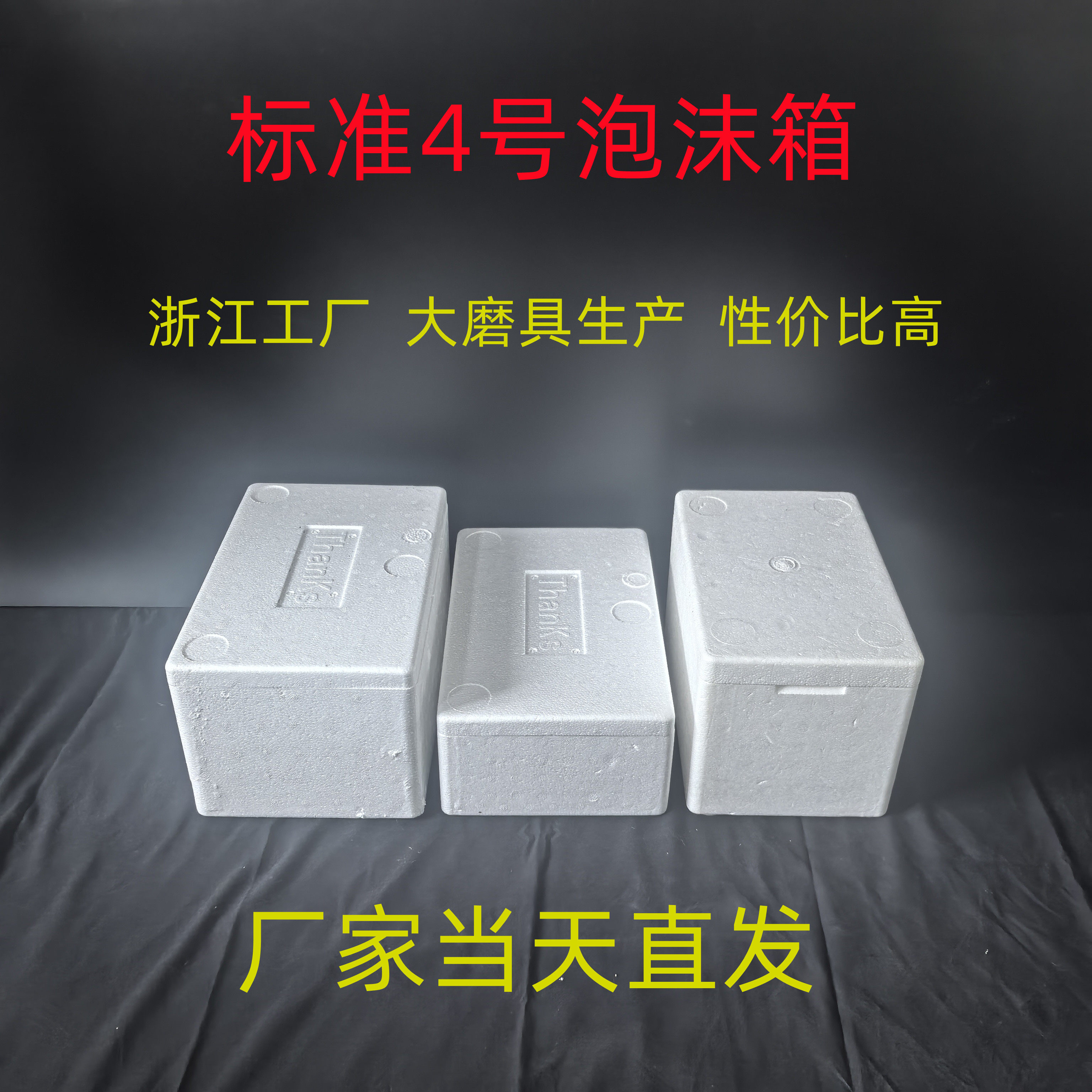 4号泡沫箱4号矮4号高密度小4号保温箱快递专用 生鲜保鲜箱冷藏箱
