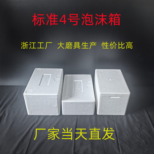 泡沫箱保温箱批发快递专用