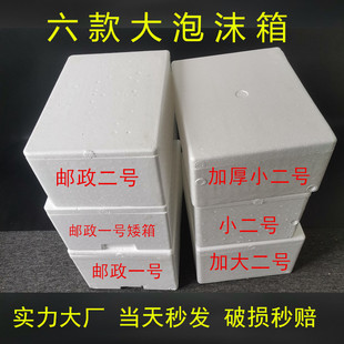 邮政1号2号超大保温箱快递专用 加大泡沫箱 生鲜保鲜箱冷藏箱