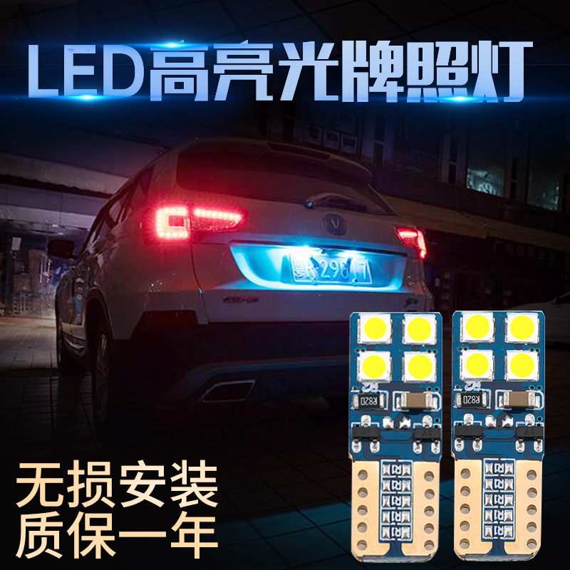 3m和悦改装led牌照灯