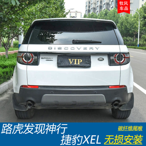 路虎发现神行 捷豹XEL改装专用排气管不锈钢尾喉尾气罩尾嘴装饰