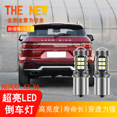 陆风流氓改装配件p21w倒车灯泡