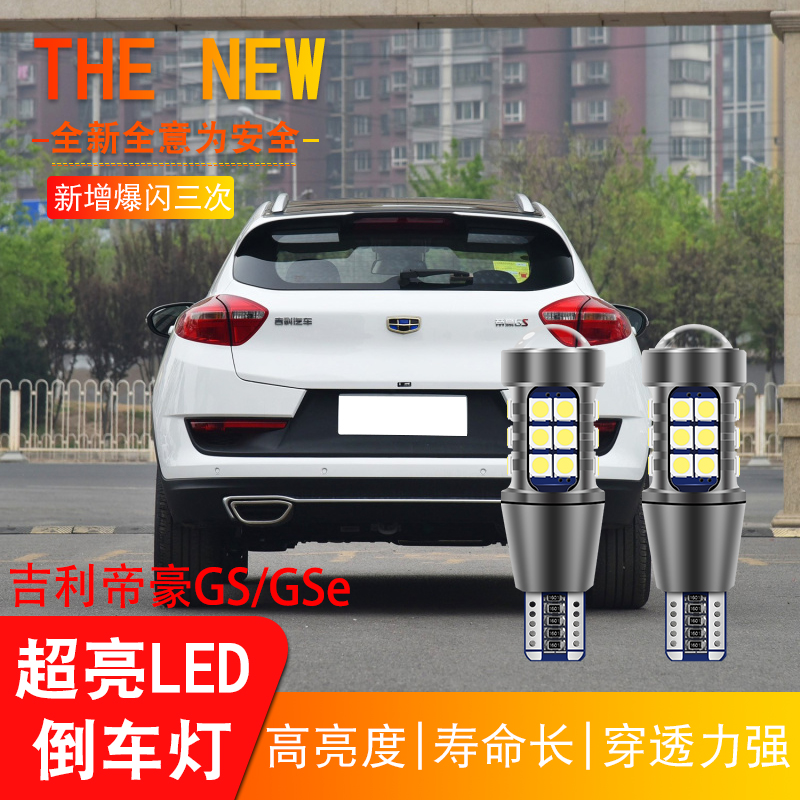 流氓led超亮免接线改装倒车灯