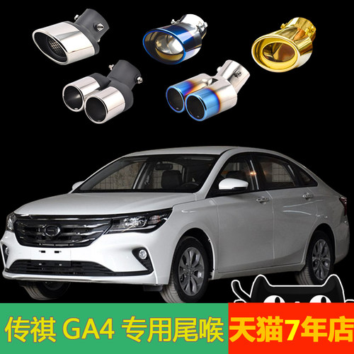 广汽传祺GA4专用15/16/17/18/19款排气管改一出二汽车不锈钢尾喉