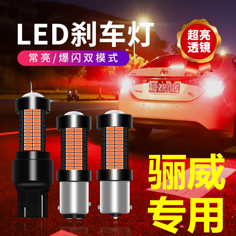 日产07 08 09 10 13 15年款骊威改装后尾灯led超高亮爆闪刹车灯泡