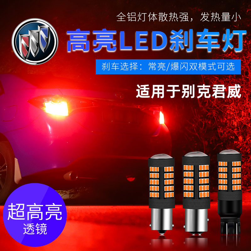 别克君威09-13款超亮led爆闪刹车灯泡车尾灯 1156/P21W