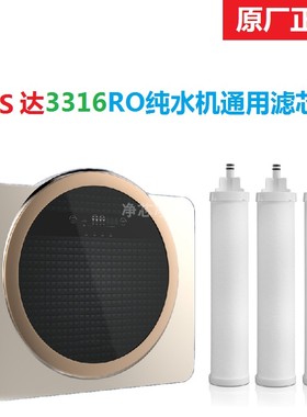 荣世达净水器滤3316RO反渗透领尚LESSO315AR纯水机PP棉活性炭滤芯