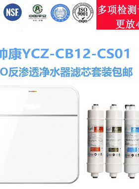 帅康YCZ-CB12-CS01净水器滤芯pp棉活性炭RO纯水机四级滤芯包邮