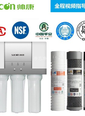 帅康活性炭净水器滤芯全国包邮