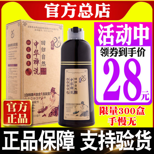 中华禅洗官方店铺染发剂无刺激