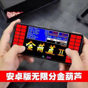 金葫芦2代无限分手机安卓版扑克翻牌机老街机怀旧游戏复Ak葫芦88