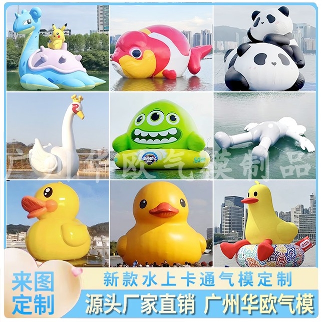 定制PVC闭气充气大黄鸭气模充气水上漂浮卡通 大熊猫火烈鸟气模型
