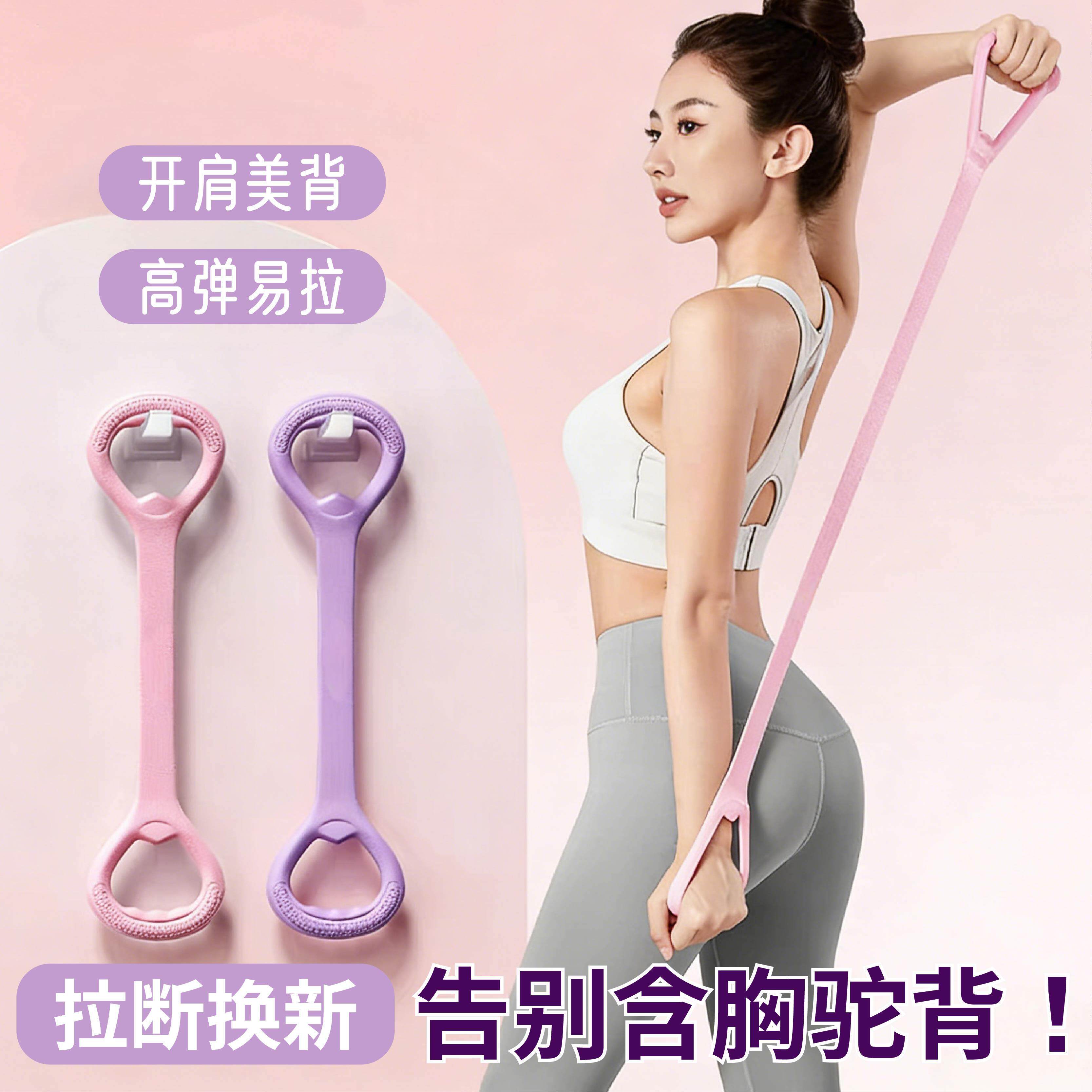 瑜伽弹力带女生开背练肩8字拉力带健身塑形拉力器力量训练阻力带