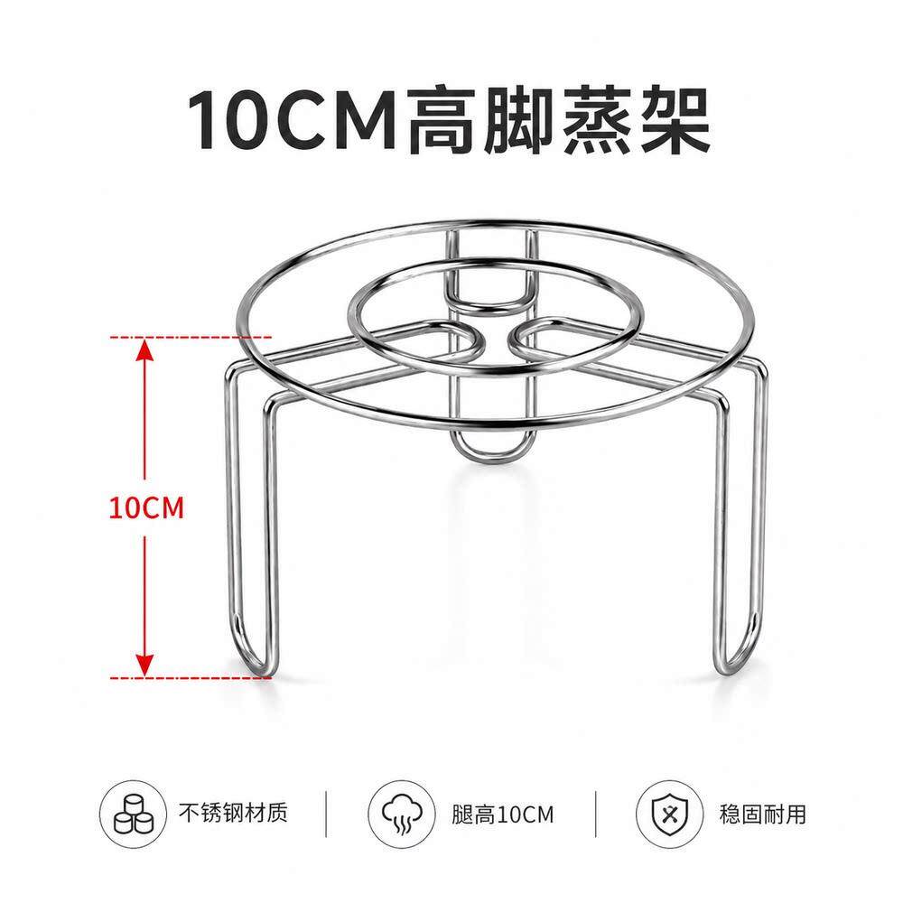 10cm高脚蒸架不锈钢电饭煲内隔水蒸菜家用蒸笼屉架高压锅高脚蒸格