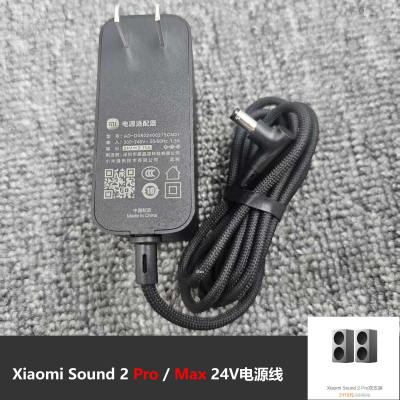 Xiaomi小米音箱Sound2Pro Max 金属银 电源适配器 24V2.75A充电器